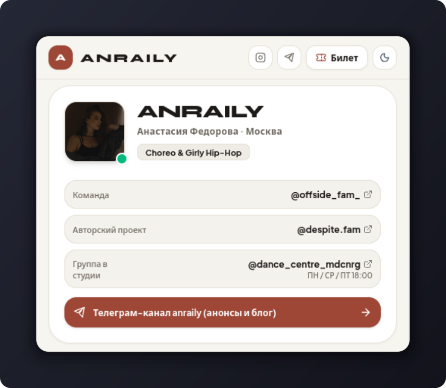 ANRAILY — Продажа билетов и ИИ для топ-хореографа